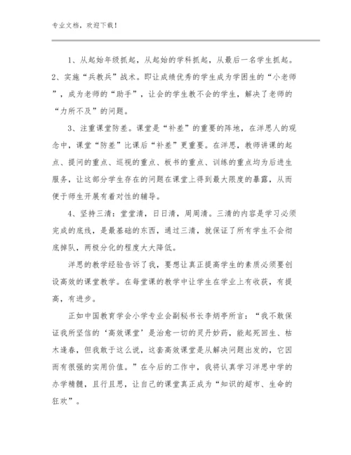 2024年给教师的建议心得体会优选范文8篇汇编.docx