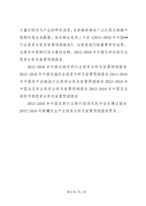 生态农业产业园规划.docx