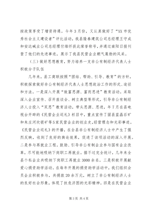 县工商联会员代表大会工作报告 (2).docx