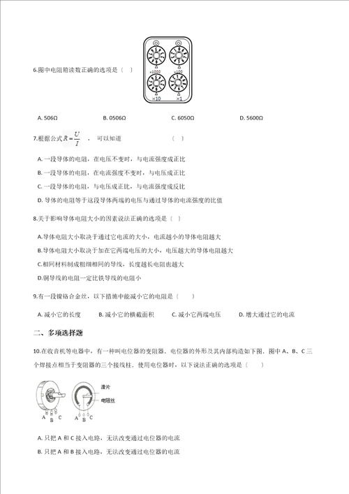 20232023学年沪科版九年级物理第十五章第一节电阻和变阻器