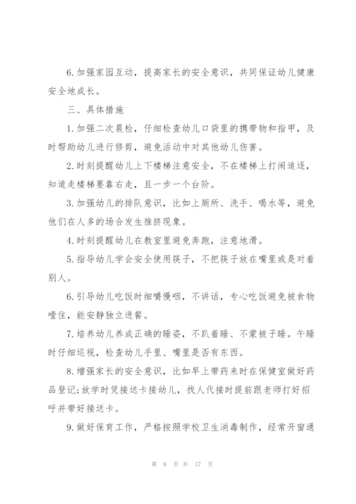 幼儿教师安全工作计划汇编6篇.docx