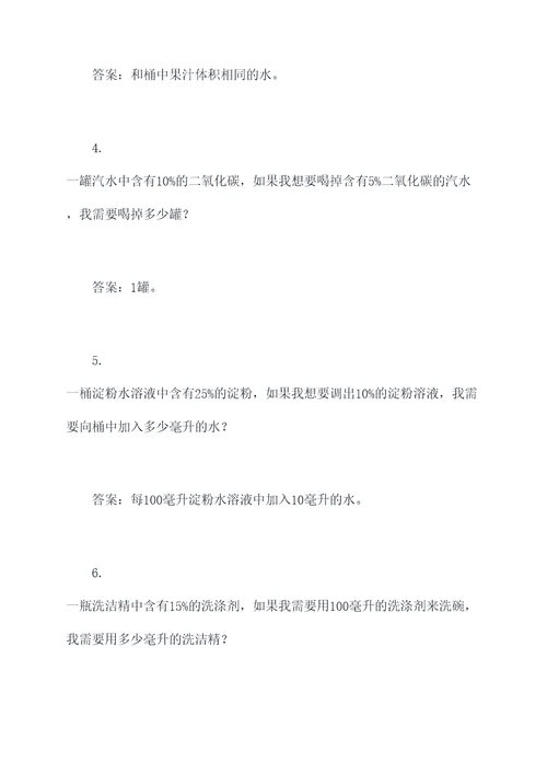 小学简单的浓度问题应用题