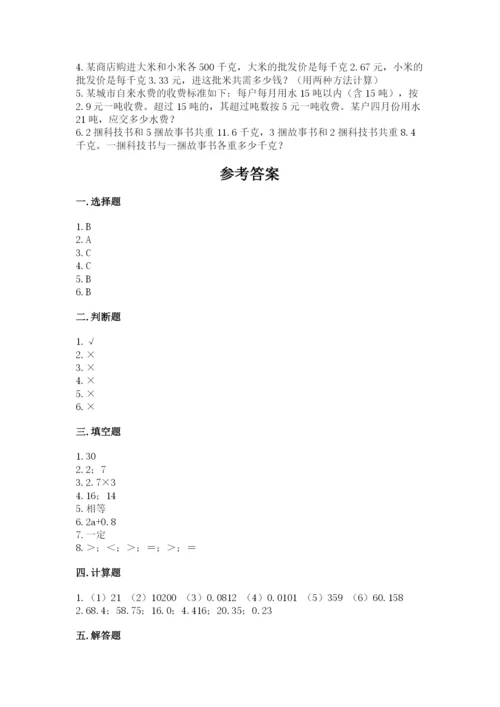 2022五年级上册数学期末测试卷精品（历年真题）.docx