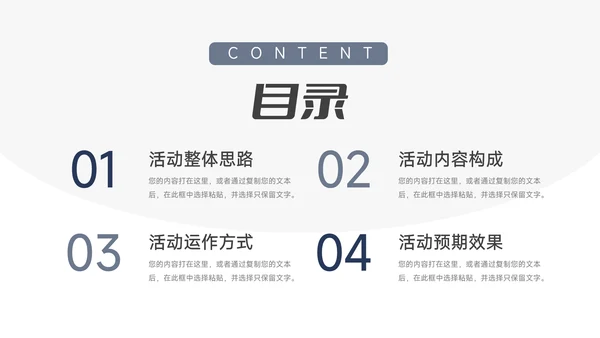 深蓝简洁实用电商促销策划PPT模板