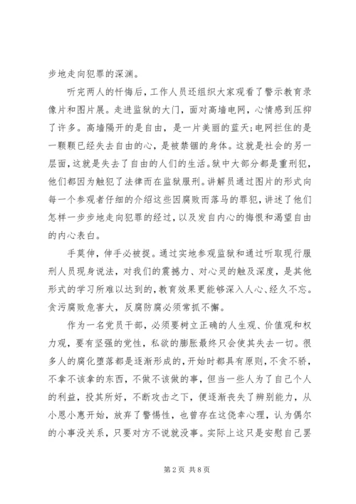 观看省纪委教育纪录片《不变的步伐》心得体会 (5).docx