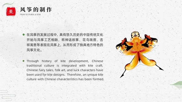 绿色中国风中国传统风筝介绍PPT课件中国传统文化
