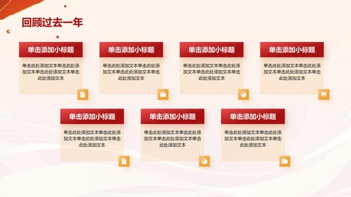 红色喜庆风年会表彰PPT模板