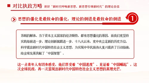 中国青年应从四个对比读懂四个自信共青团团课PPT