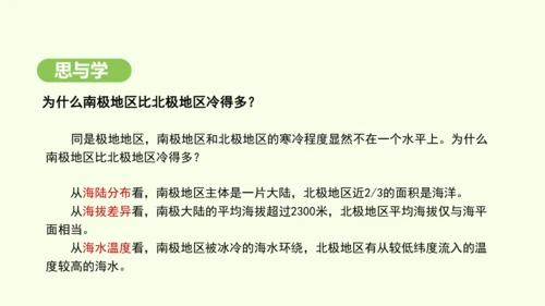 11.1 冰雪覆盖的地区 科学考察的宝地（课件34张）-2024-2025学年七年级地理下学期人教版