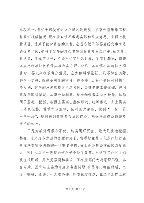 在全县精准扶贫精准脱贫工作现场推进会上的讲话.docx