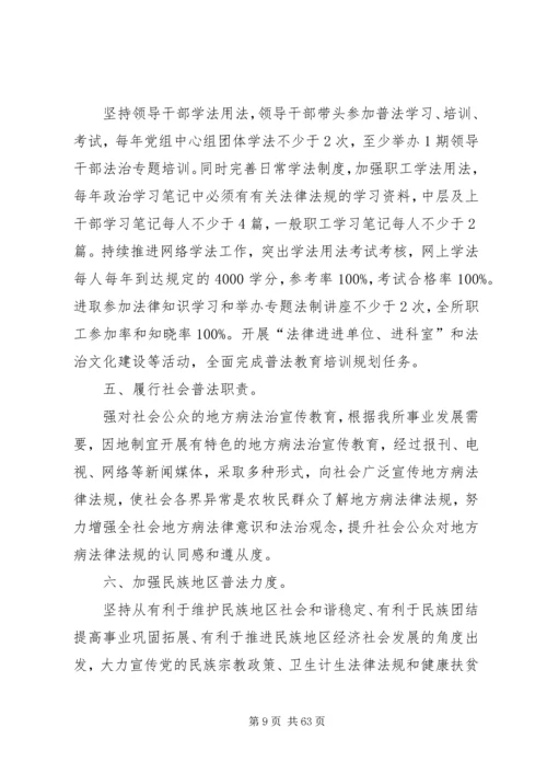 普法工作计划(优选20篇).docx