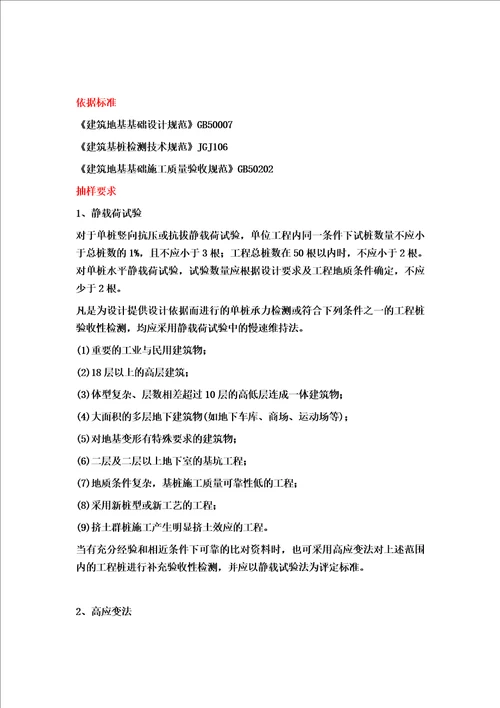 建筑地基基础工程检测