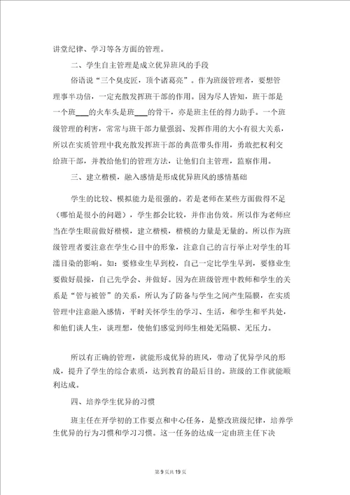四年级下册数学教师工作总结与四年级下册班主任工作总结