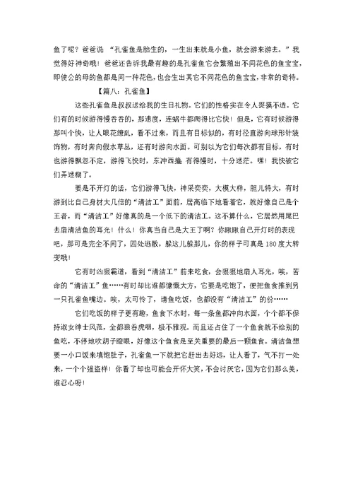 孔雀鱼的作文八篇