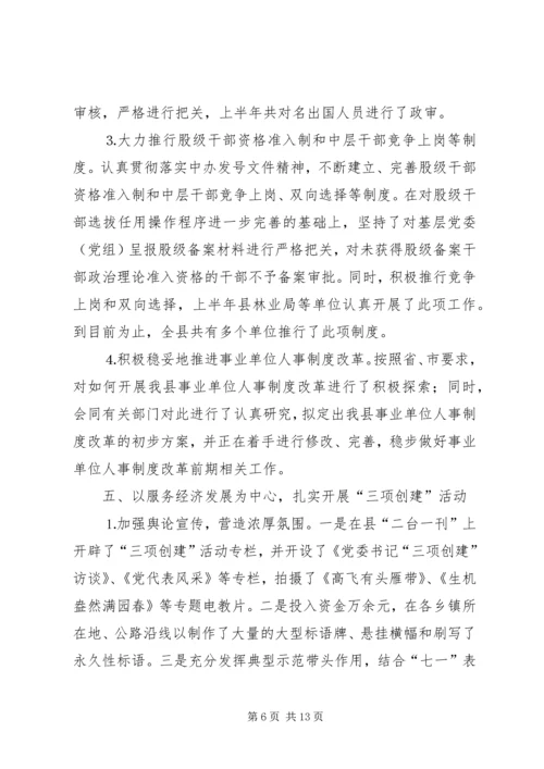 二○○五年上半年组织工作总结.docx