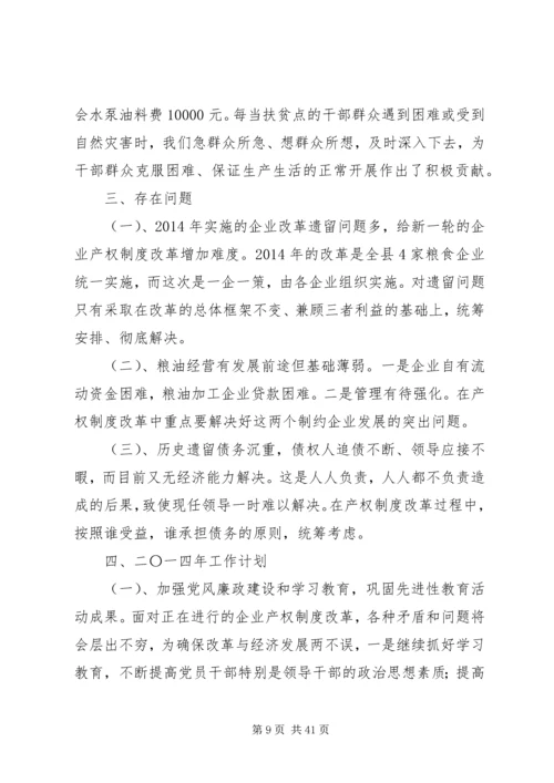 市粮食局年度工作总结及工作计划(精选多篇).docx