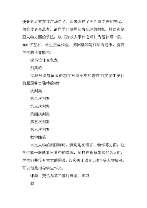 五四制七年级语文上册全册教案（沪教版）