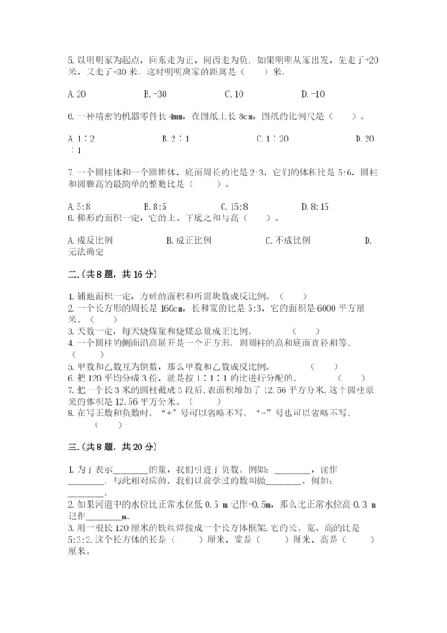 北师大版六年级数学下学期期末测试题附答案【达标题】.docx