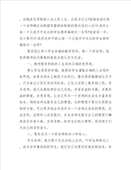 爱心与教育读书心得与感想