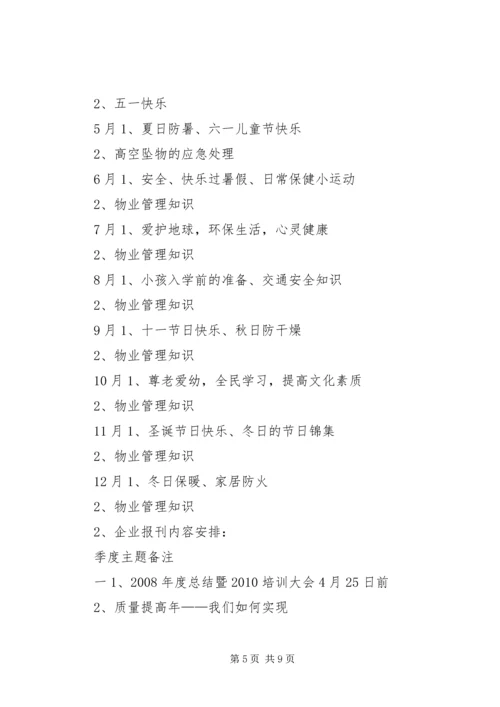 社区文化工作计划 (4).docx
