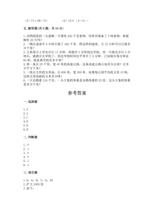 冀教版四年级下册数学第三单元 三位数乘以两位数 测试卷含答案（轻巧夺冠）.docx