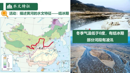 2.3中国的河流（第3课时课件33张）-人教版八年级地理上册