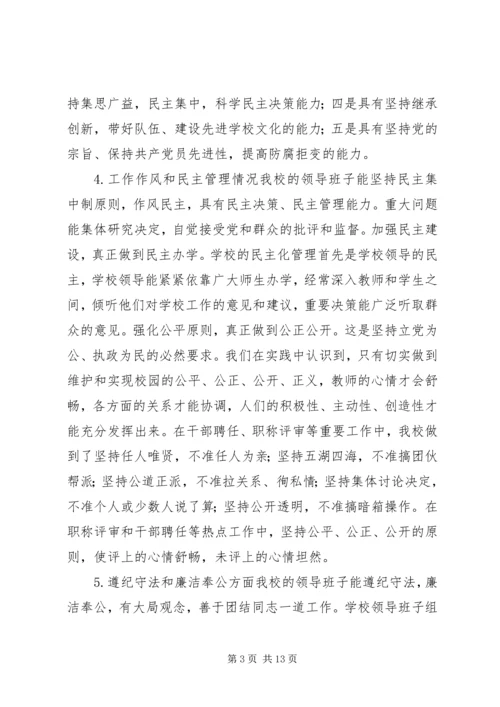 小学领导班子考核自评报告 (2).docx