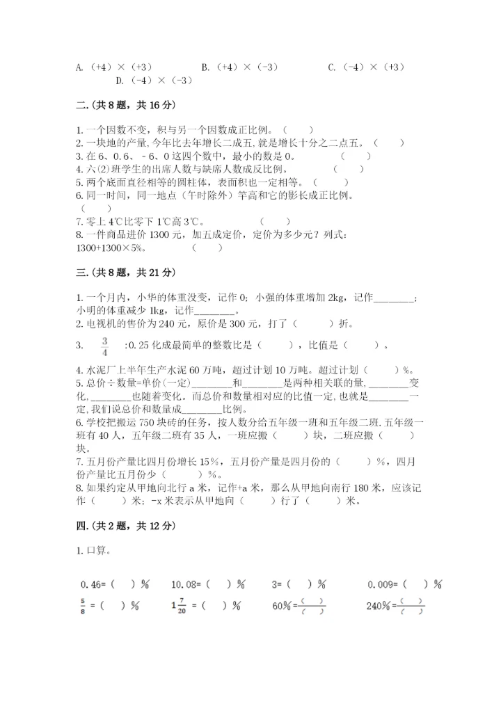 河南省【小升初】2023年小升初数学试卷【培优】.docx