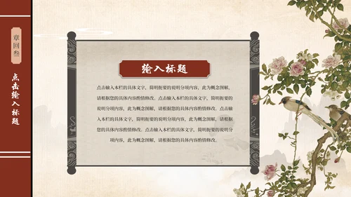 淡雅古风传承工作总结通用PPT模板