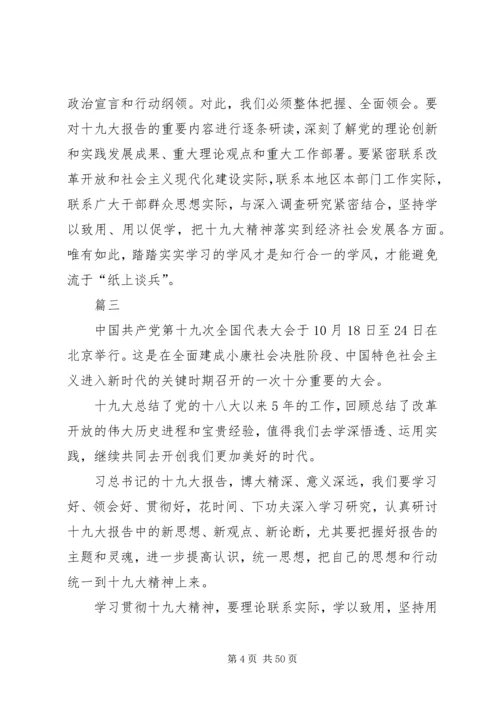 党课学习十九大精神讲稿15篇.docx