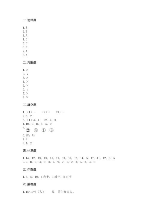 人教版一年级上册数学期末测试卷含完整答案【全优】.docx