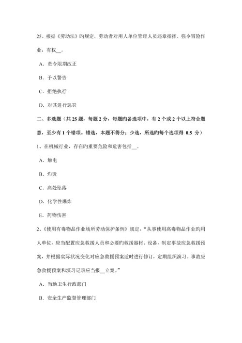 2023年下半年吉林省安全工程师安全生产建筑施工安全生产许可证申报材料及审核标准考试试题.docx