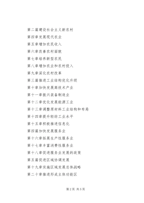 水利局十一五规划[五篇材料] (2).docx