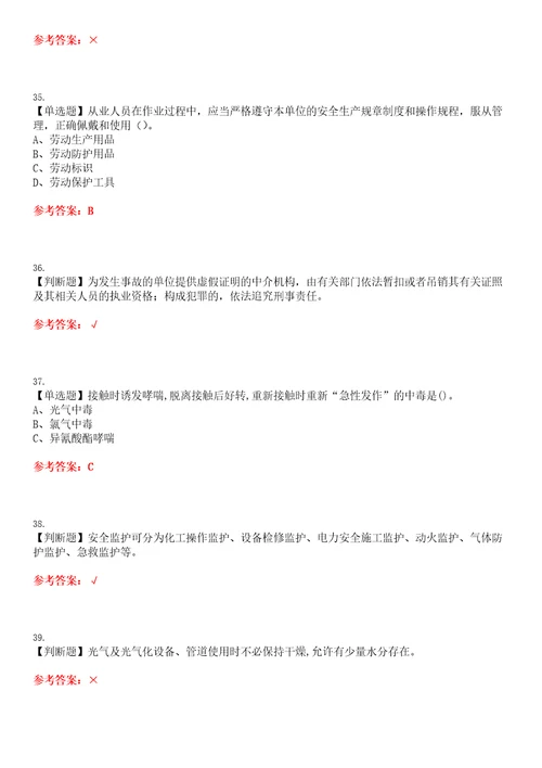 2022年光气工艺考试能力测试卷I含答案参考试卷号：42