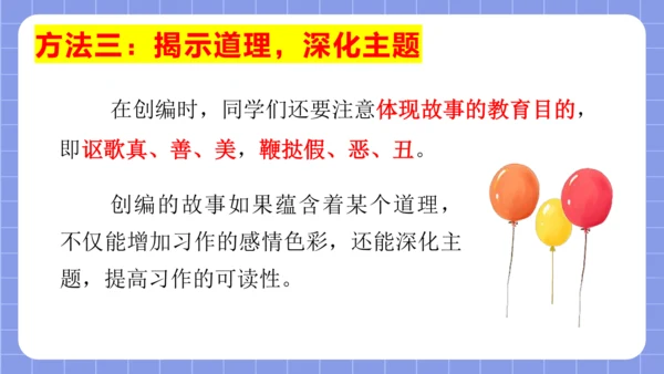 统编版语文三年级下册习作专项第八单元习作：  这样想象真有趣课件