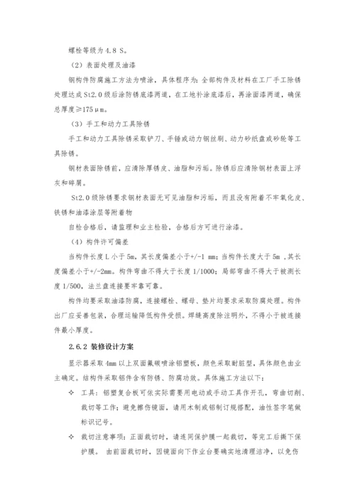 LED显示屏更换综合项目关键技术专项方案.docx