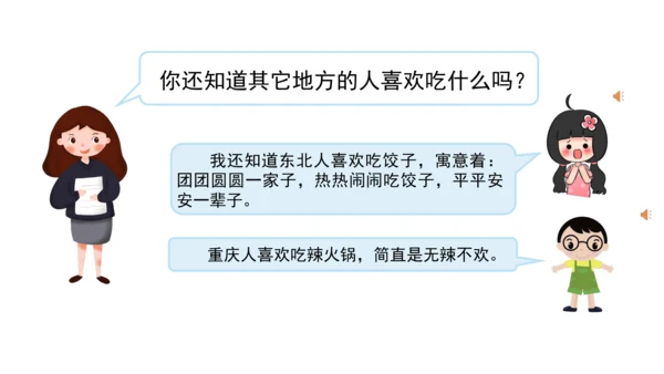 三下7 请到我的家乡来 第二课时 课件（78张PPT）含答疑