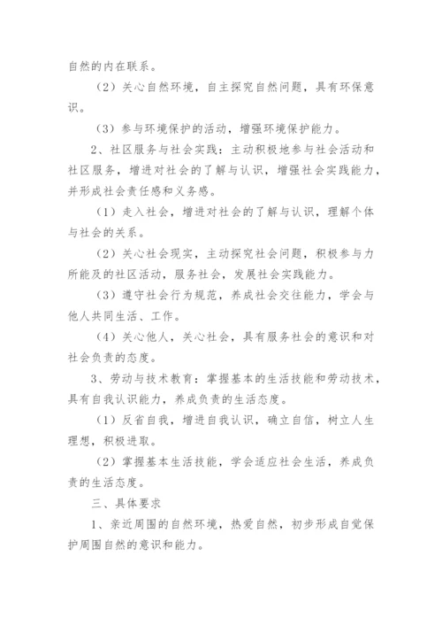 小学综合实践活动教学计划_7.docx