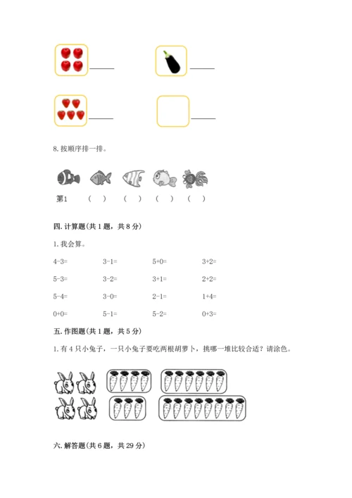 人教版一年级上册数学期中考试试卷有答案.docx