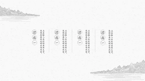 极简中国古典线描素描通用PPT模板