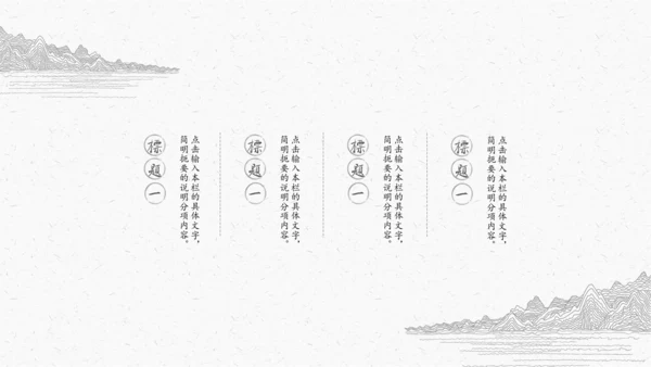 极简中国古典线描素描通用PPT模板