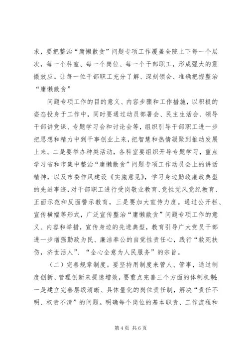 医院开展专项整治工作动员大会主持词大全 (2).docx