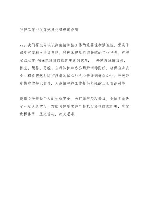 疫情防控会议记录范文.docx