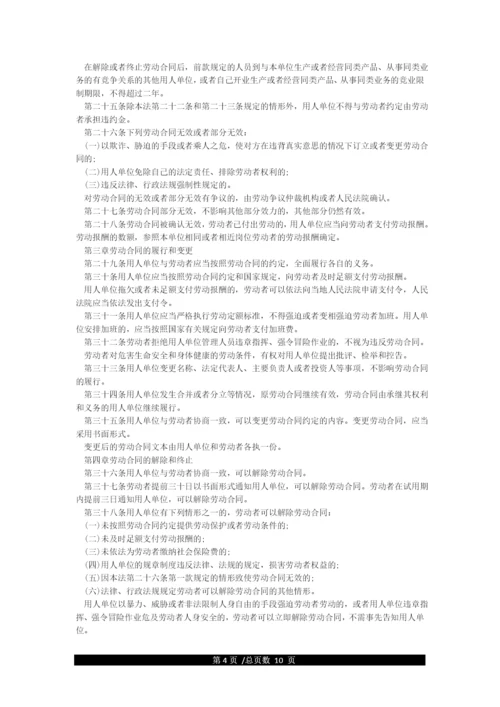 《中华人民共和国劳动合同法全文》(新劳动法自2021年1月1日起施行).docx
