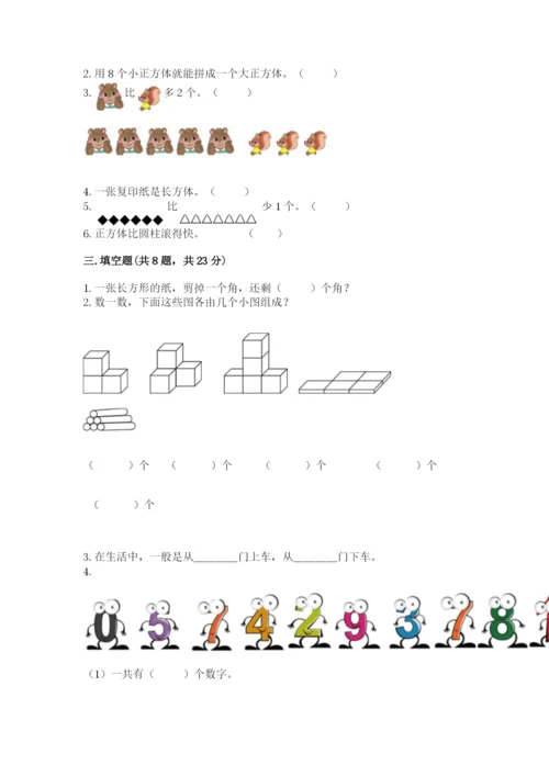 小学数学试卷一年级上册数学期末测试卷精品（b卷）.docx