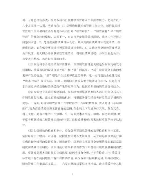 2023年绩效管理工作批示范文.docx