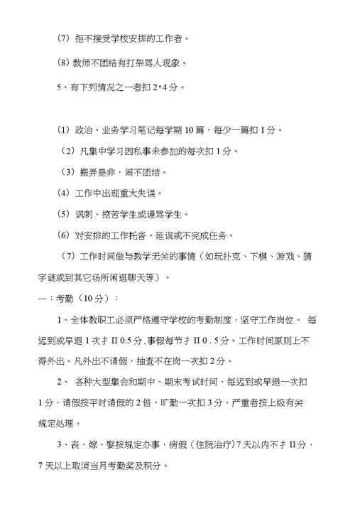 北岭镇卢集小学教师考评细则