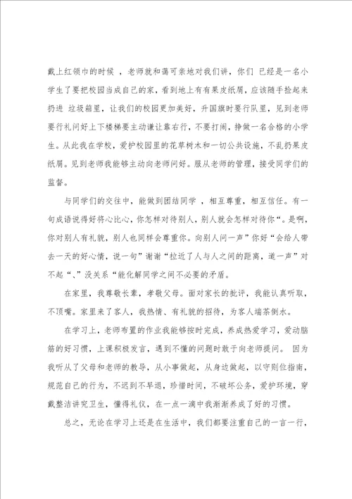 精选优秀习惯演讲稿范文三篇