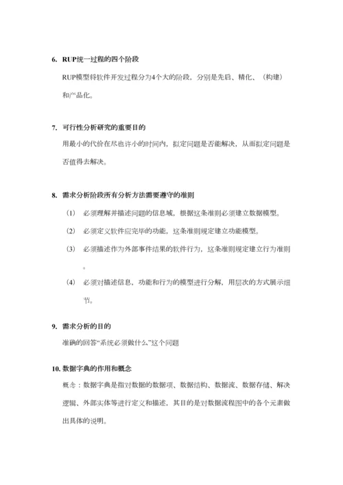 2023年软件工程期末考试复习总结知识点必考题型.docx