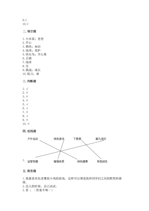 部编版二年级下册道德与法治 期末测试卷含完整答案【易错题】.docx